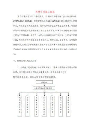 现场文明施工措施.docx