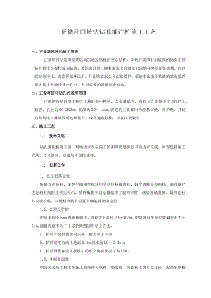 正循环回转钻孔灌注桩施工工艺(已存档)43929.docx