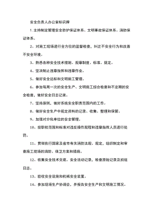 安全负责人办公室标识牌.docx