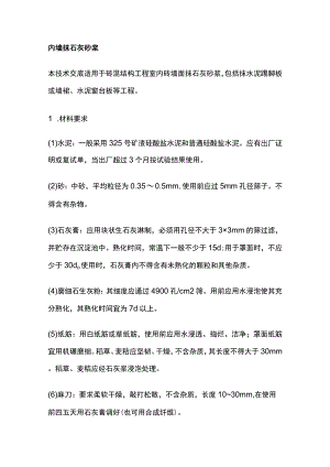 内墙抹石灰砂浆.docx