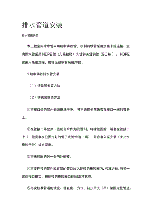排水管道安装.docx