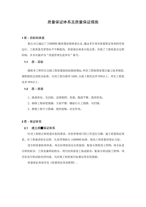 质量保证体系及质量保证措施.docx