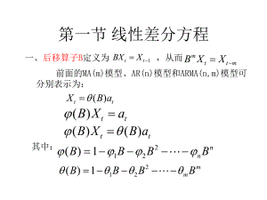 第三章时间序列分析.ppt