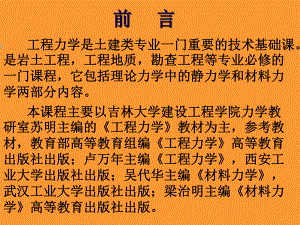 第一章绪论静力学.ppt