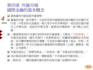 大学课件外汇市场国际金融的基本概念.ppt