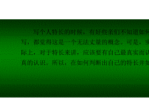 有何特长怎么写.pptx