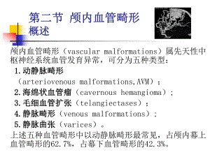 脑血管畸形诊治.ppt