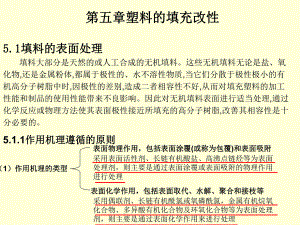 聚合物改性第五章.ppt