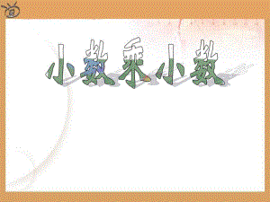 2小数乘小数.ppt