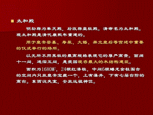 【中国建筑史】42第四章宫殿、坛庙、陵墓.ppt