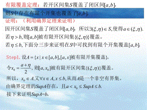 有限覆盖定理的证明.ppt