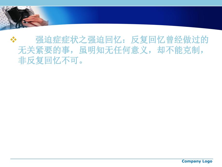 强迫症的6种症状.ppt_第3页