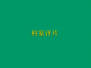 肝硬化结节ppt课件.ppt