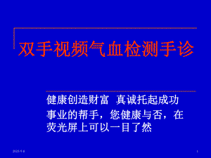 培训资料手诊视频气血检测.ppt