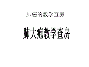 肺大疱护理查房1.ppt