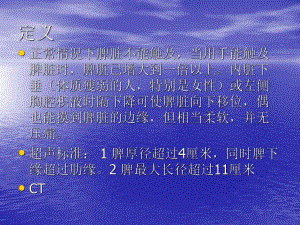 脾大的鉴别诊断.ppt