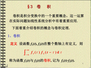 积分变换第3讲x.ppt