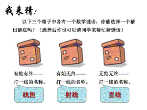 62线段射线和直线2.ppt