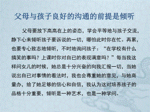 教育孩子的心得体会.ppt