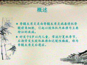 脊髓灰质炎后遗症.ppt