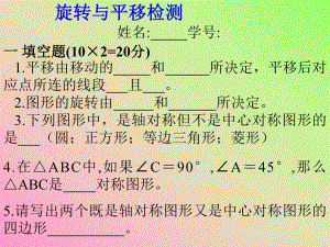 4.2旋转、平移复习题.ppt