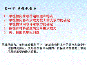 第三章桩基础4.ppt