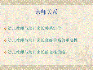 幼儿教师与家长的关系.ppt