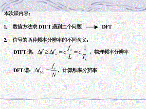 数字信号处理邵曦lecture17.ppt