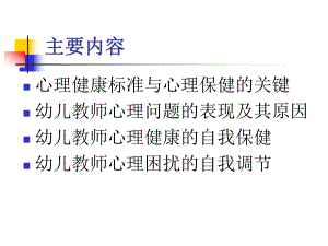 幼儿教师培训.ppt