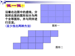 3.2图形的全等课后习题.ppt