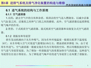 汽车发动机构造与检修PPT课件第6章.ppt