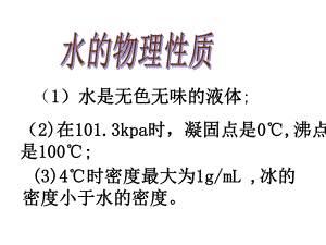 4.2水的组成最新.ppt
