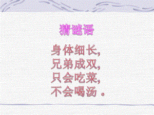 13课筷子折了课件.ppt