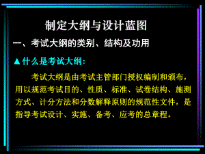 制定大纲与设计蓝图.ppt