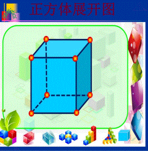 正方体的11种展开图.ppt
