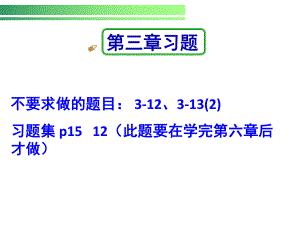 第三章烯烃和炔烃.ppt