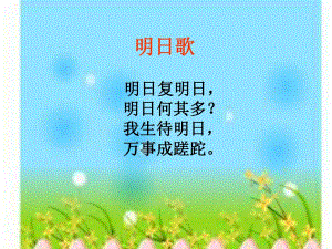 3失去的一天课件.ppt