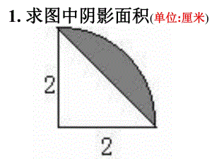 组合图形面积的计算策略.ppt