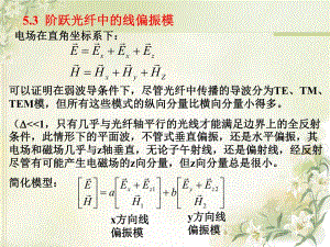光波导理论教学课件5.3.ppt