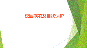 校园内常见的违法犯罪行为.ppt