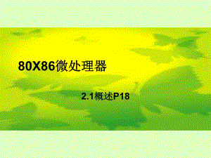 微机原理3.ppt