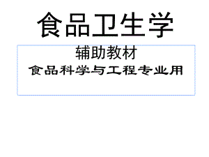 肉类食品卫生图谱.ppt