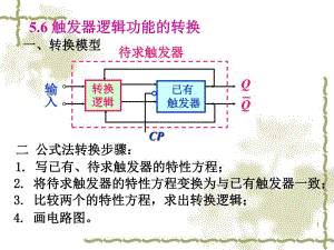 数字电路与逻辑设计周洪敏第5章3.ppt