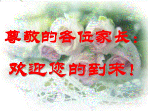 新概念1a公开课家长会.ppt