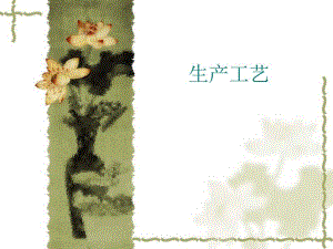 硅胶制品的生产工艺.ppt