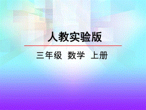 63笔算连续进位的乘法.pptx