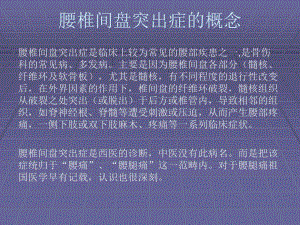 腰椎间盘突出症全解.ppt