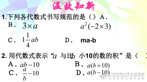 3.2.2代数式.ppt