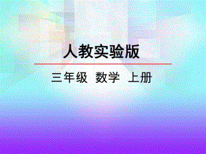 64有关0的乘法.pptx