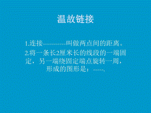 3.1圆演示文稿.ppt
